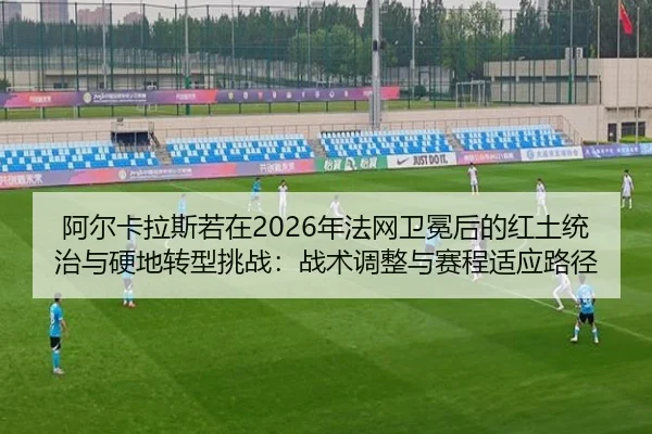 a-er-ka-la-si-ruo-zai-nian-fa-wang-wei-mian-hou-de-hong-tu-tong-zhi-yu-ying-di-zhuan-xing-tiao-zhan-zhan-shu-tiao-zheng-3-164.jpg