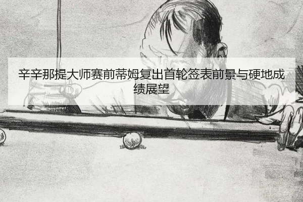 xin-xin-na-ti-da-shi-sai-qian-di-mu-fu-chu-shou-lun-qian-biao-qian-jing-yu-ying-di-cheng-ji-zhan-wang-2-816.jpg