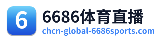 6686体育直播